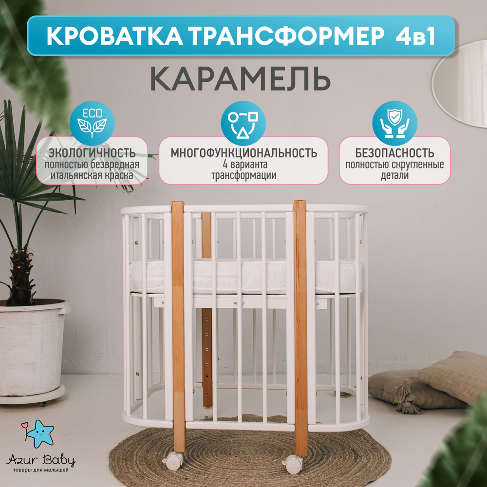 Azur Baby Кроватка для новорожденных ,60х120х80см #1