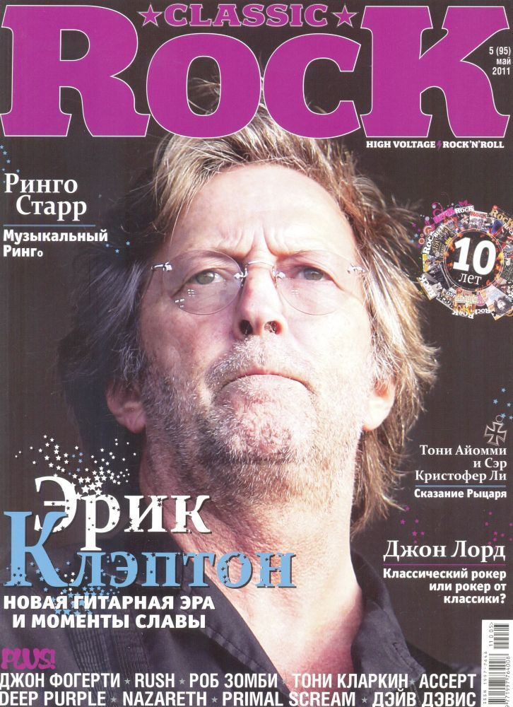 Журнал Classic Rock №95 (№5/2011) #1