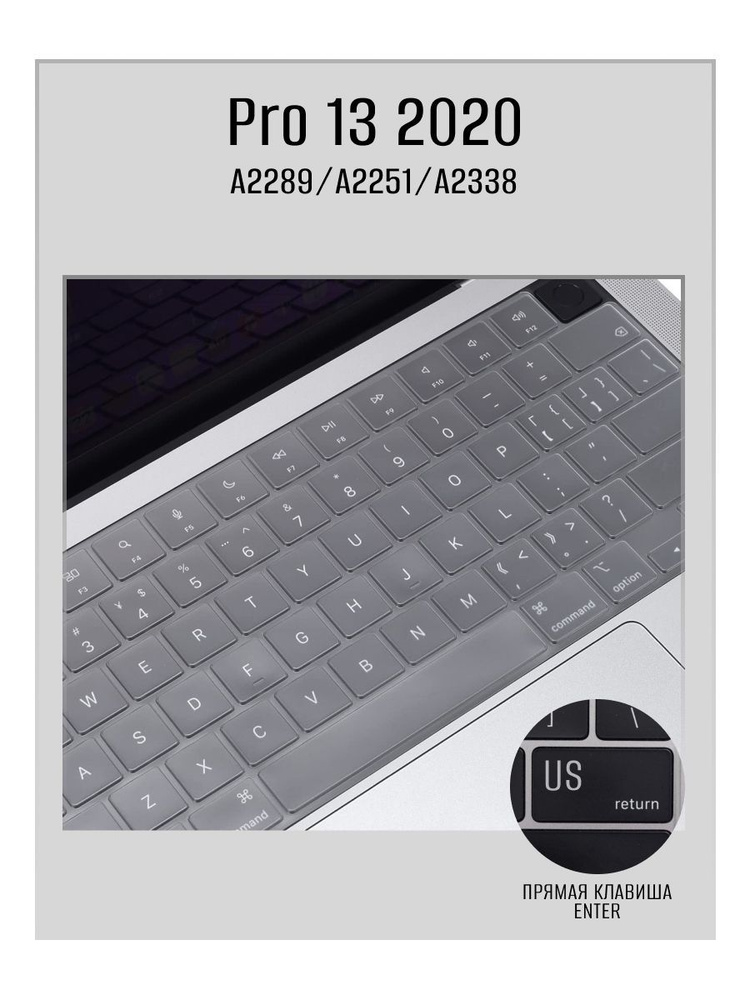 Накладка на клавиатуру MacBook Pro 13 дюймов 2020 A2289/A2251/A2338 Уцененный товар  #1