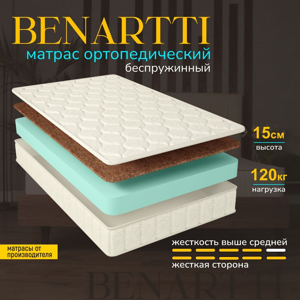 Матрас 90х190 беспружинный ортопедический, Benartti Roll Mini Hard #1