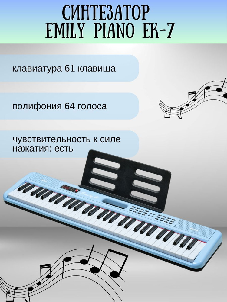 Синтезатор EMILY PIANO EK-7 #1