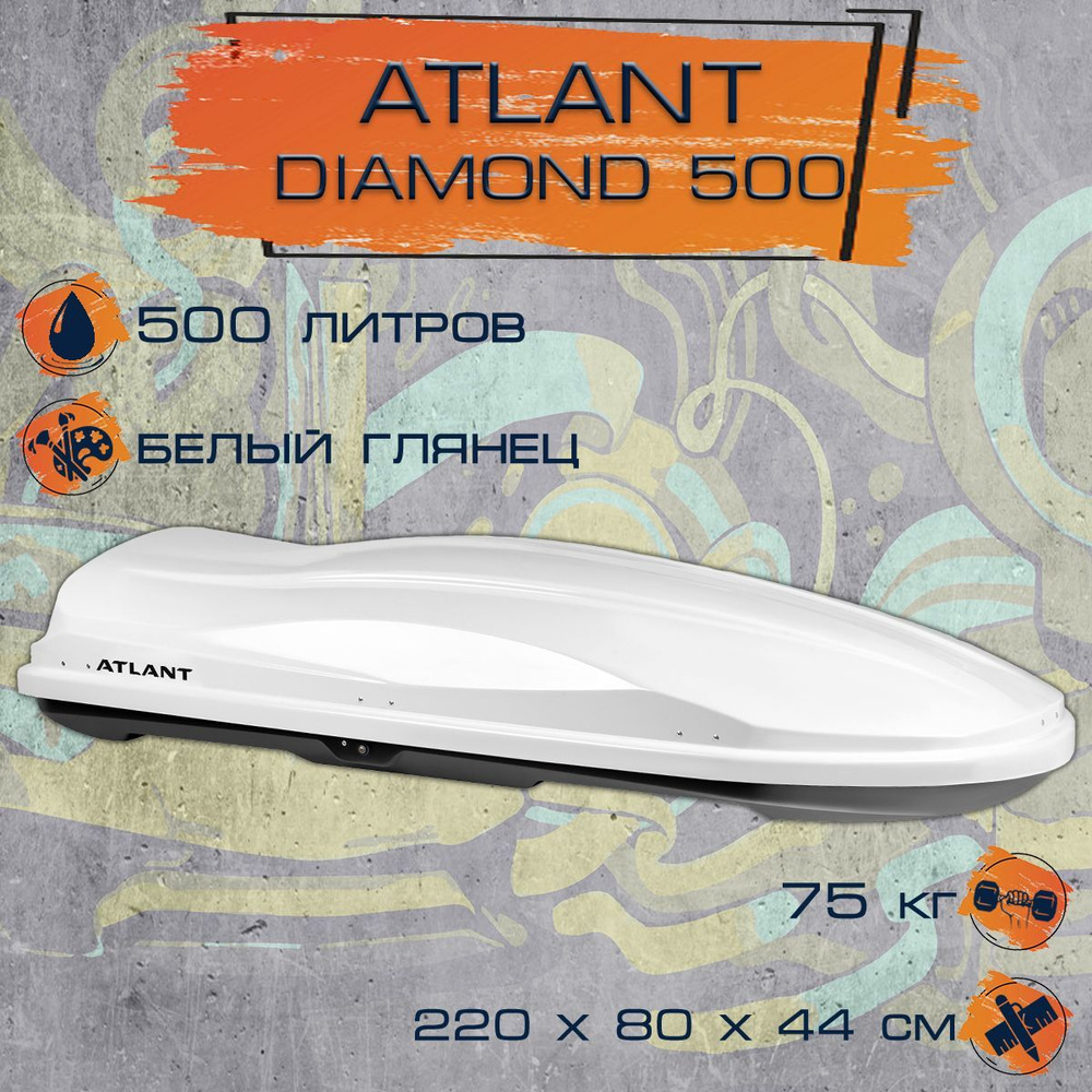 Автобокс на крышу Atlant Diamond 500 литров, белый глянец, двухстороннее открывание, система монтажа #1