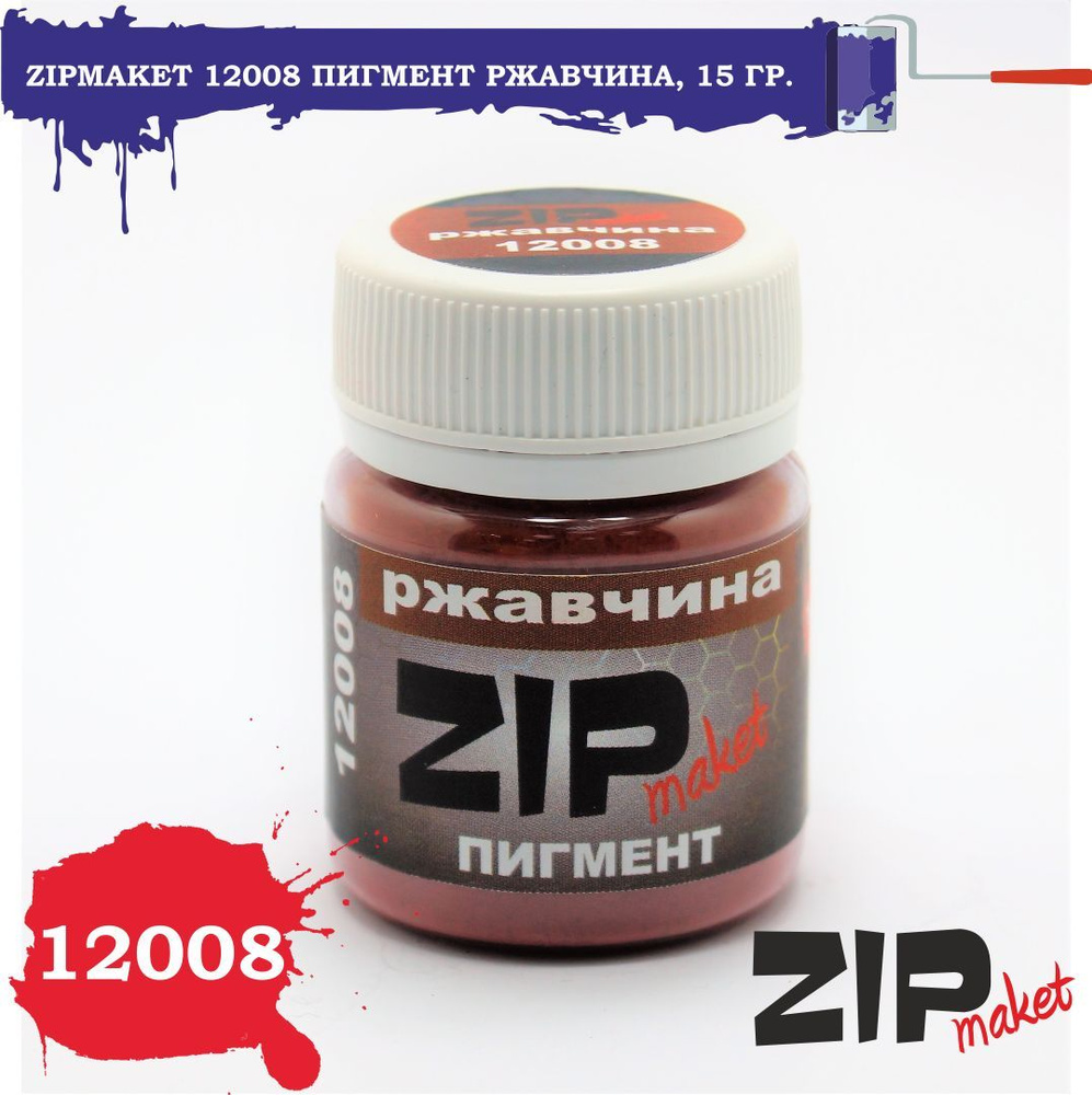 ZIPmaket 12008 Пигмент ржавчина #1