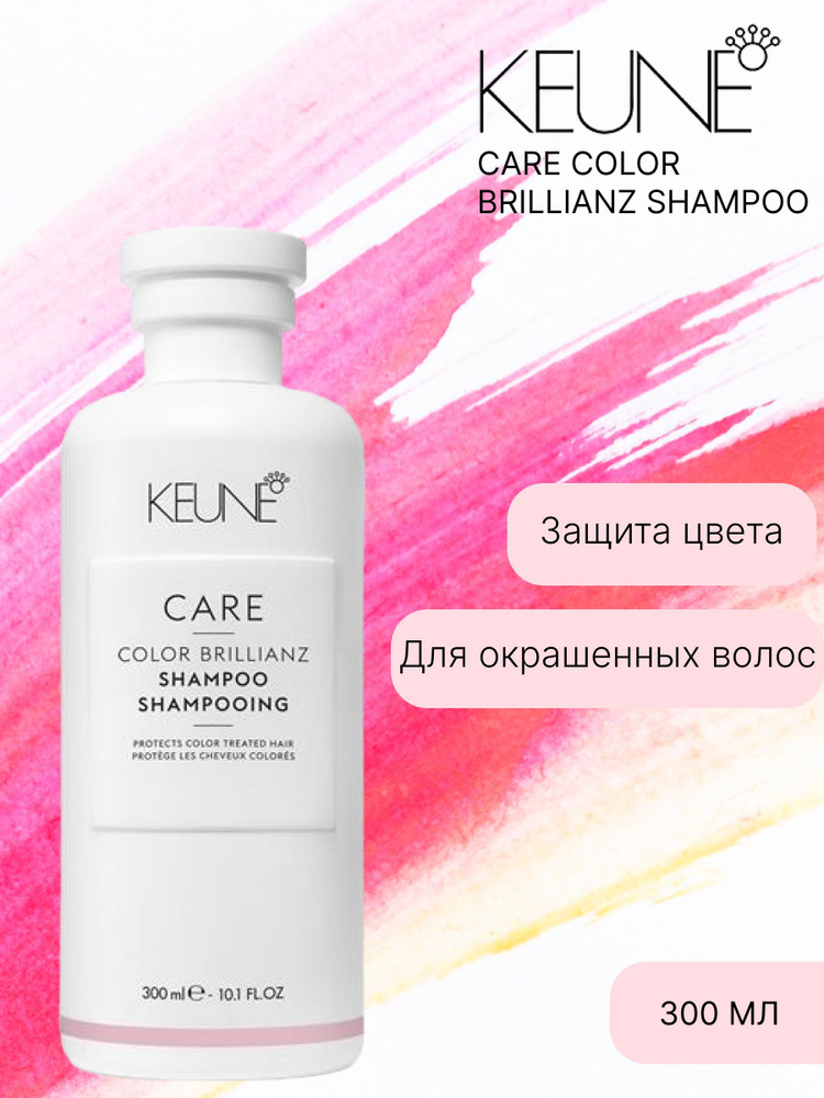 Keune CARE Color Brillianz Shampoo - Шампунь Яркость цвета 300 мл #1