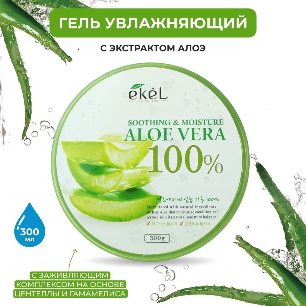 EKEL Гель для лица и тела с экстрактом Алоэ увлажняющий и успокаивающий Soothing Gel Aloe, 300 г  #1