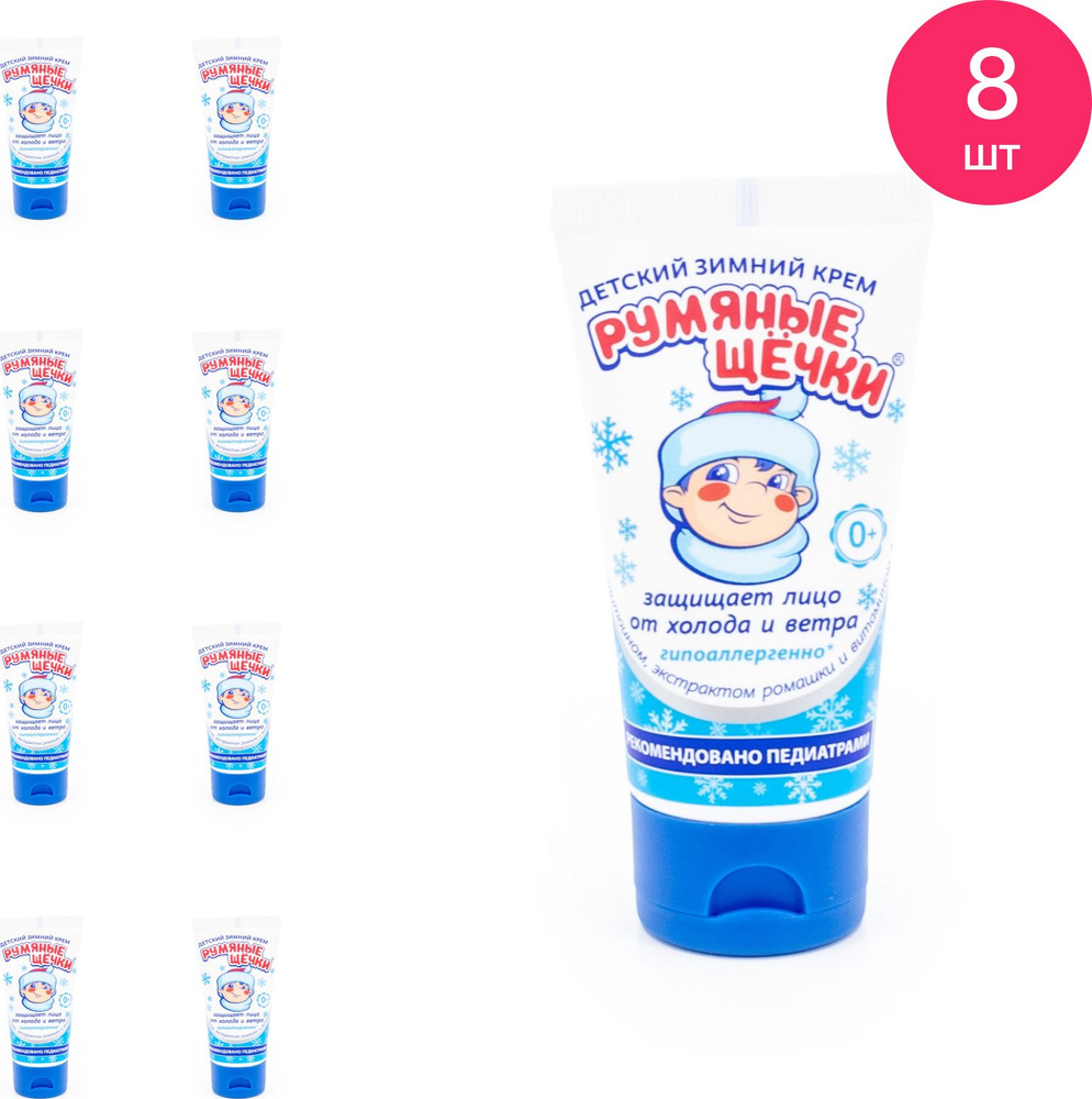 Морозко Детский зимний крем для лица Румяные щечки с 0 месяцев с витамином А и F, аллантоином и экстрактом #1