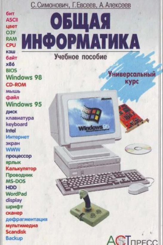 Информатика 192. Информатика. книги по информатике. информатика учебное пособие. общая информатика книга.