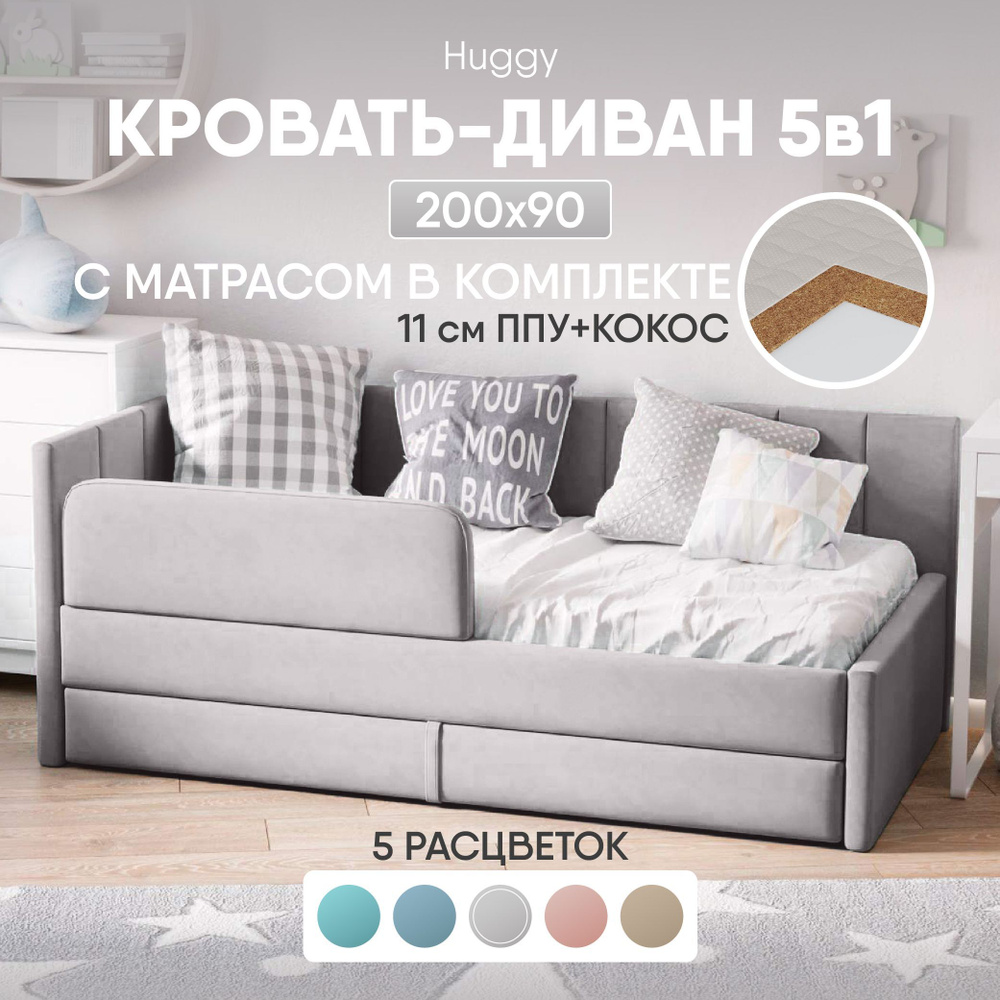 Кровать детская 200х90 Sleep and Smile Huggy, матрас, выкатной ящик, защитный бортик, серый  #1