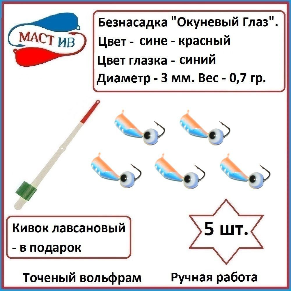 МастИв Мормышка, 0.7 г #1