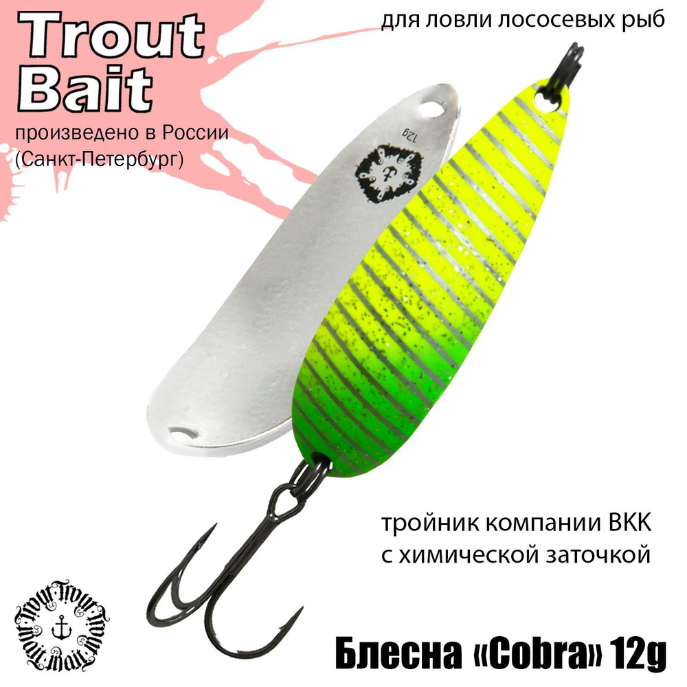 Блесна для рыбалки колеблющаяся , колебалка Cobra ( Японский Daiwa Crusader ) 12 g цвет 817 на щуку и #1