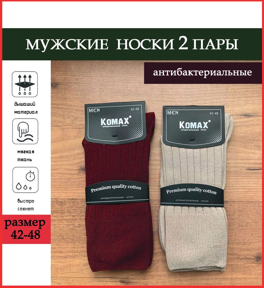 Комплект носков KOMAX, 2 пары #1