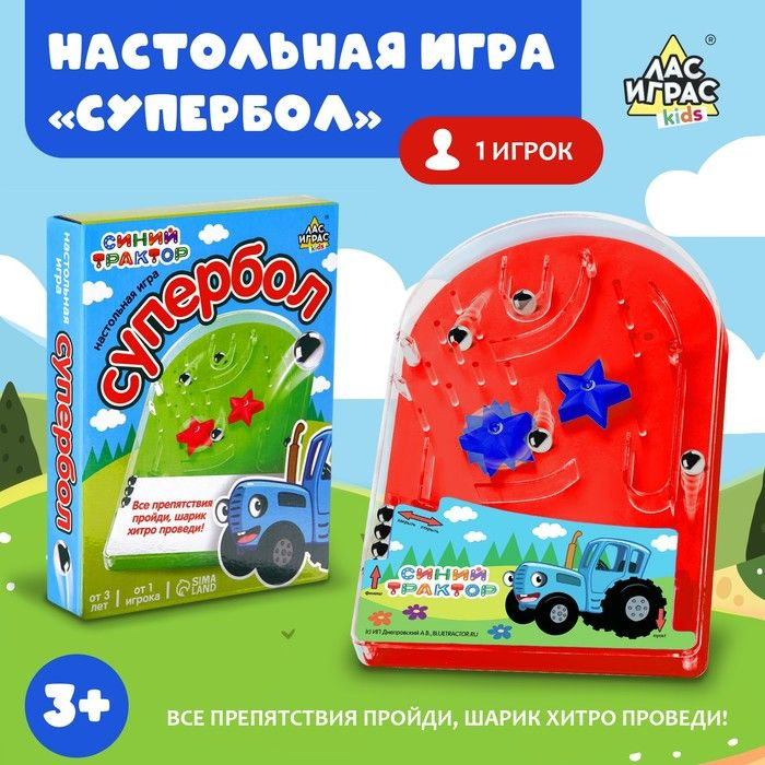 Настольная игра Супербол, пинбол-головоломка, Синий трактор  #1