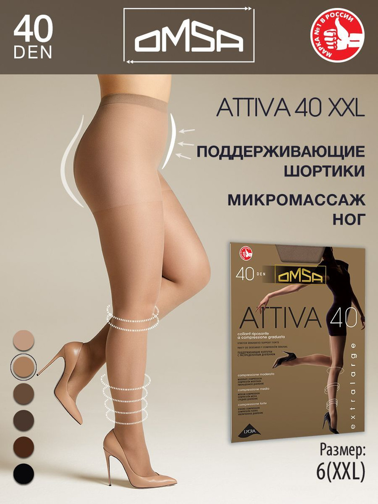 Колготки Omsa Attiva, 40 ден, 1 шт #1