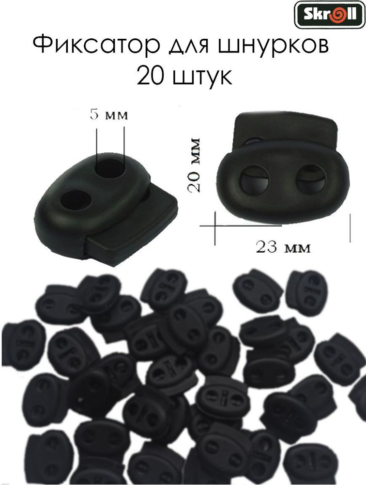 Фиксатор пластиковый 20шт, стопор, зажим для шнура, для резинки ...