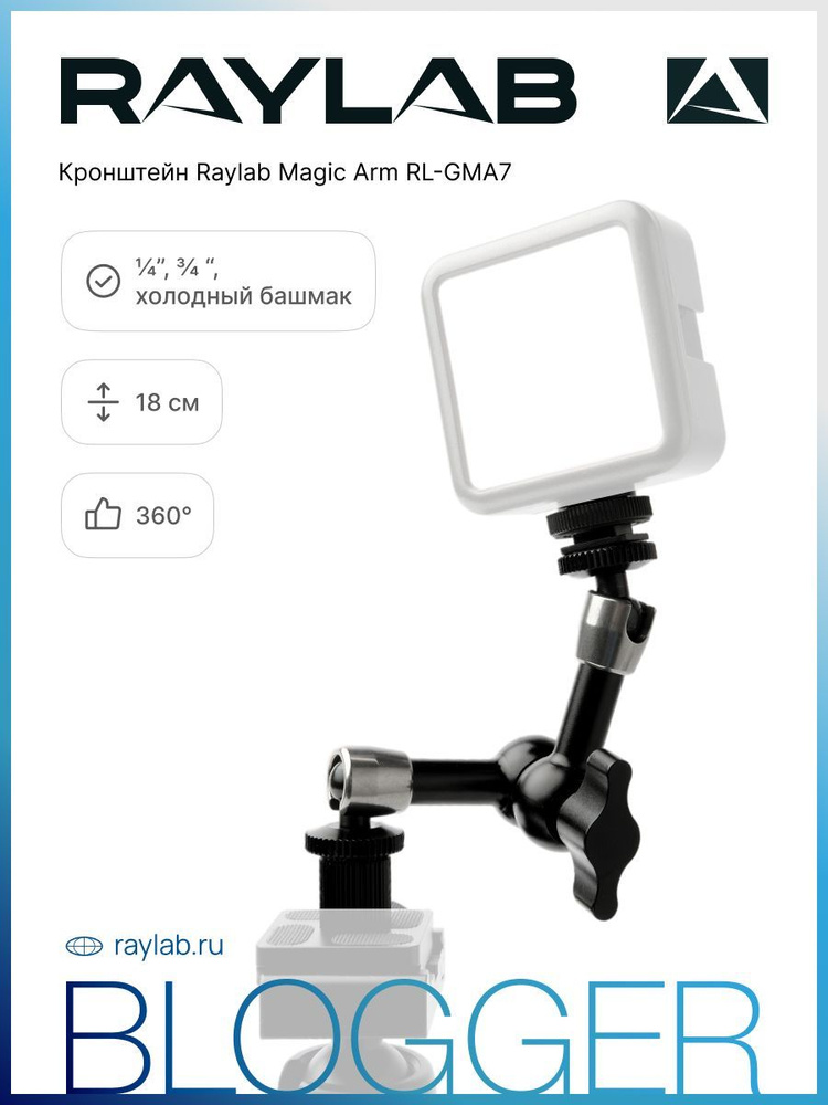 Кронштейн Raylab Magic Arm RL-GMA7 #1