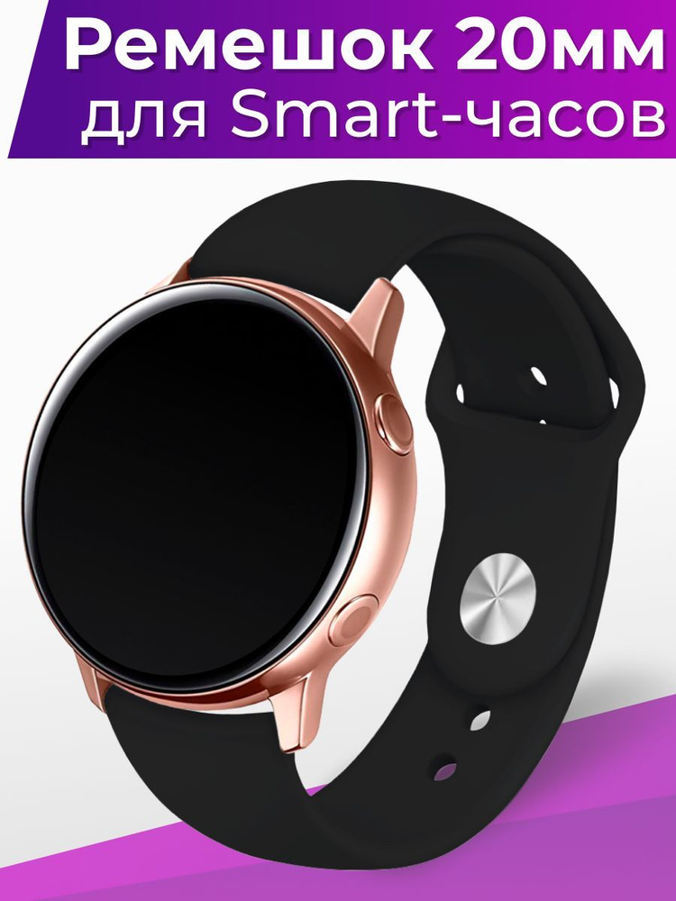 Сменный силиконовый ремешок для смарт часов Samsung Galaxy Watch, Huawei Watch, Honor / Спортивный ремешок #1
