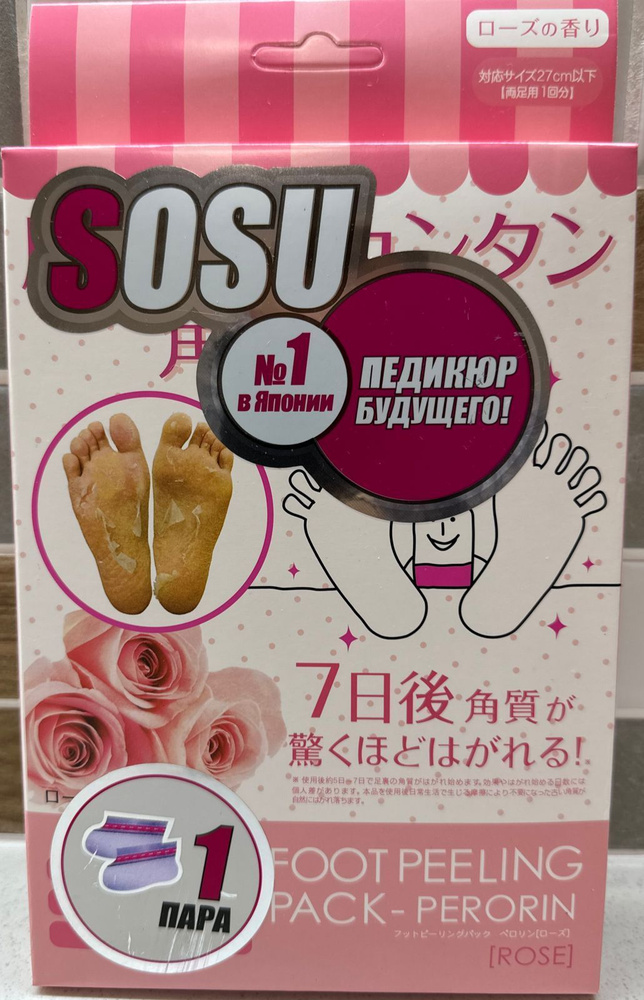 Педикюрные носочки Sosu 1 пары(Роза) #1