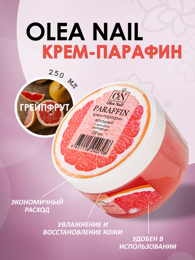 Крем-парафин для рук грейпфрут 250 мл #1