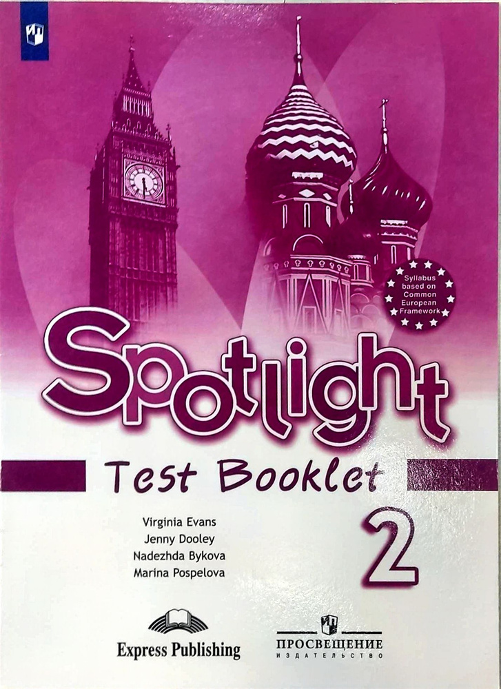 Английский язык. Контрольные задания. 2 класс. / Spotlight. Английский в фокусе | Дули Д., Быкова Надежда #1