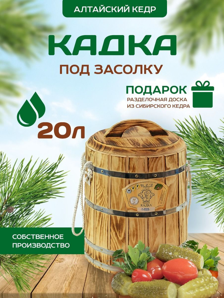 БАННЫХ ДЕЛ МАСТЕР Бондарное изделие для бани Кадка, 20 л #1