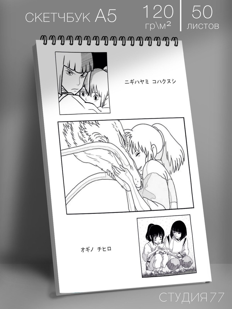 Скетчбук А5 аниме для рисования-творческий блокнот #1