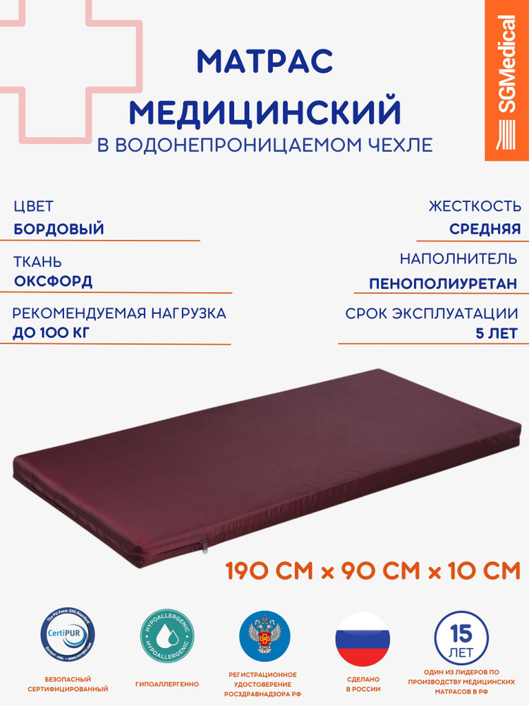SGMedical Медицинский матрас, Беспружинный, 90х190 см #1