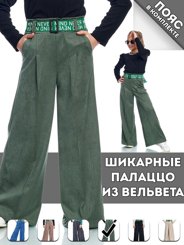 Брюки Trend Brand #1