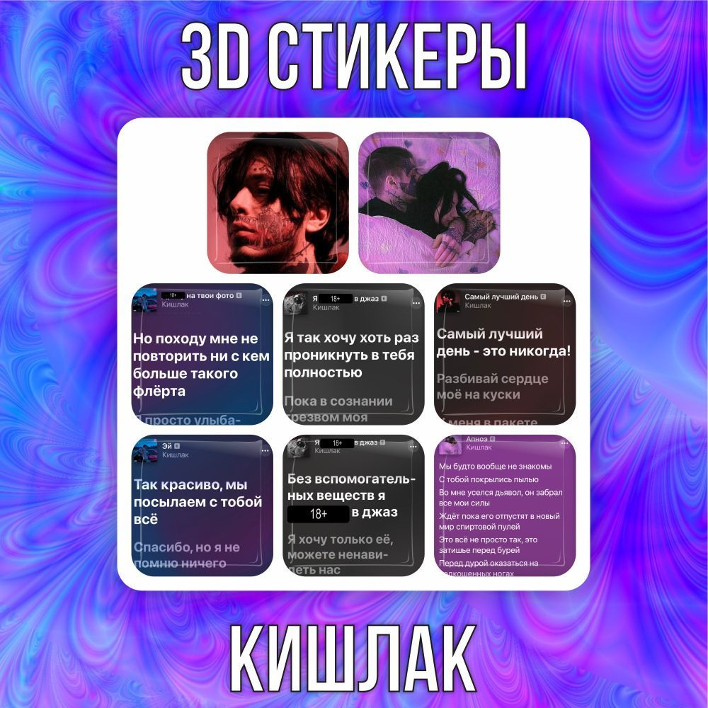 3D наклейки стикеры на телефон Кишлак #1