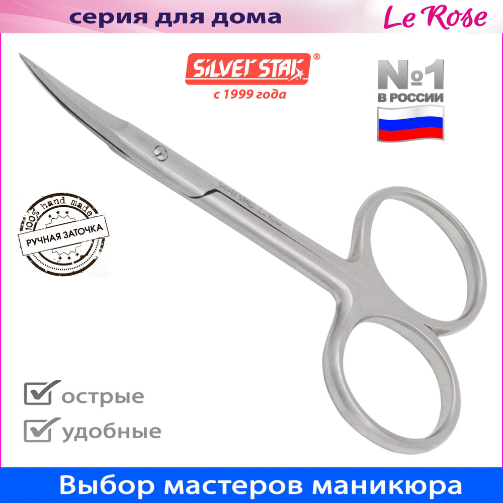 Маникюрные ножницы для кутикулы для маникюра профессиональные ручная заточка НСС 6 МАТТ Le Rose  #1