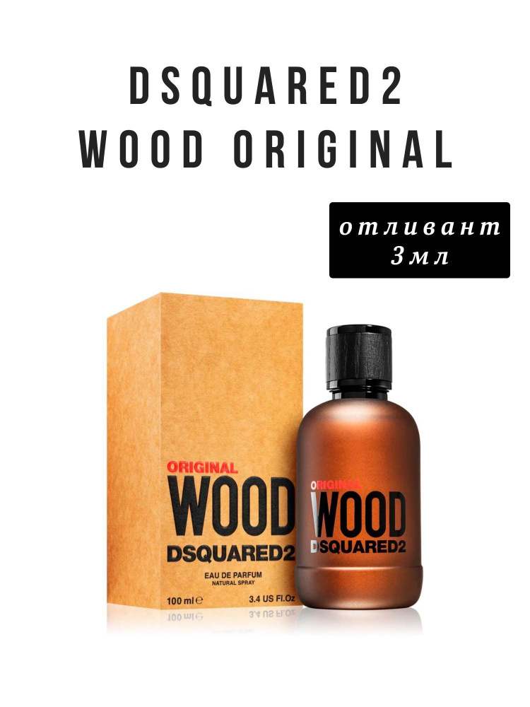 DSQUARED2 Original Wood 3 мл распив отливант #1