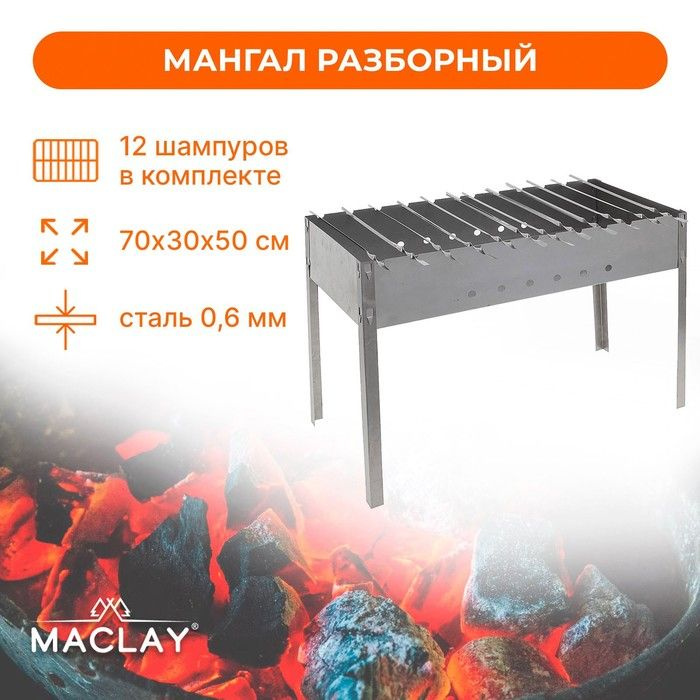 Мангал "Профи", 12 шампуров, р. 70 х 30 х 50 см #1