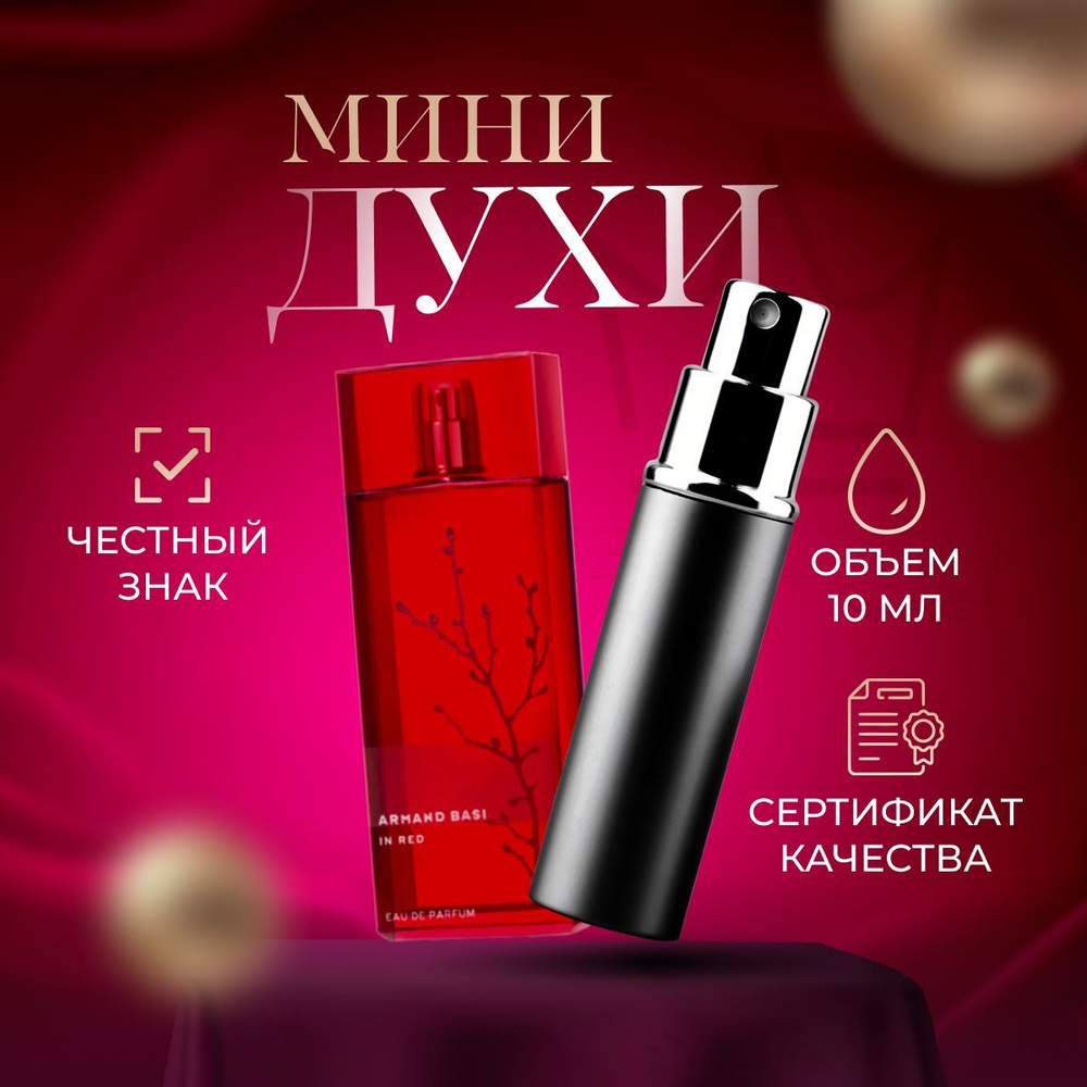 Armand Basi In Red Parfum Вода парфюмерная 10 мл #1