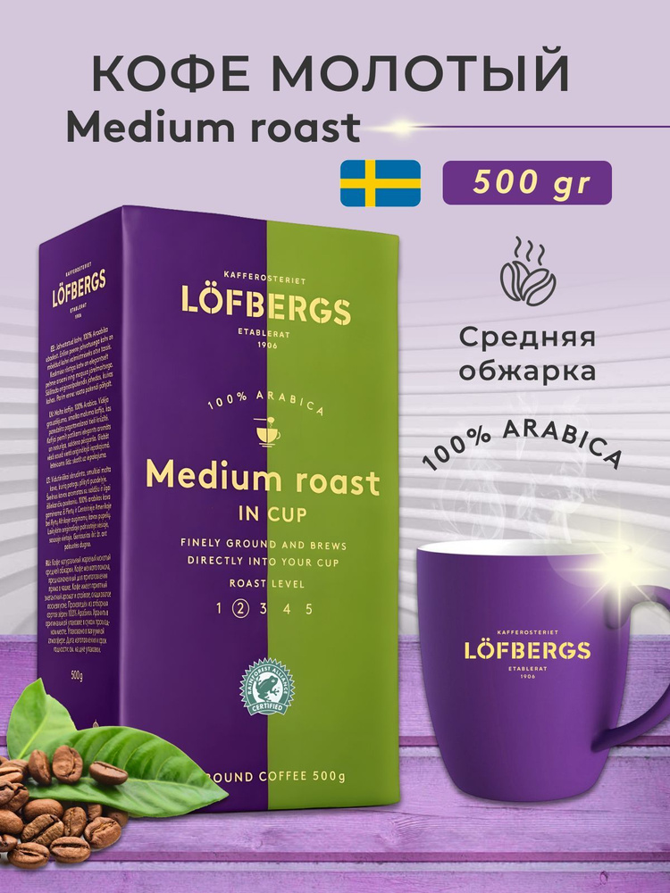 Кофе молотый Lofbergs Medium Roats 500g #1