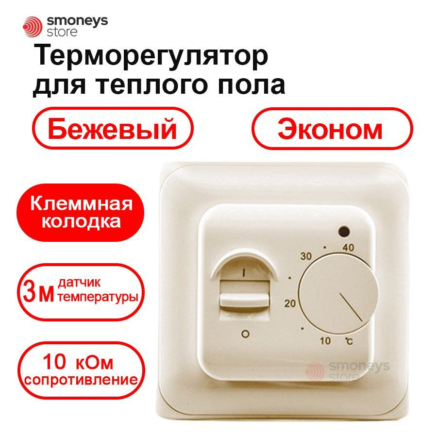Терморегулятор/термостат для теплого пола RTC70.26/МСТ1 бежевый ЭКОНОМ  #1