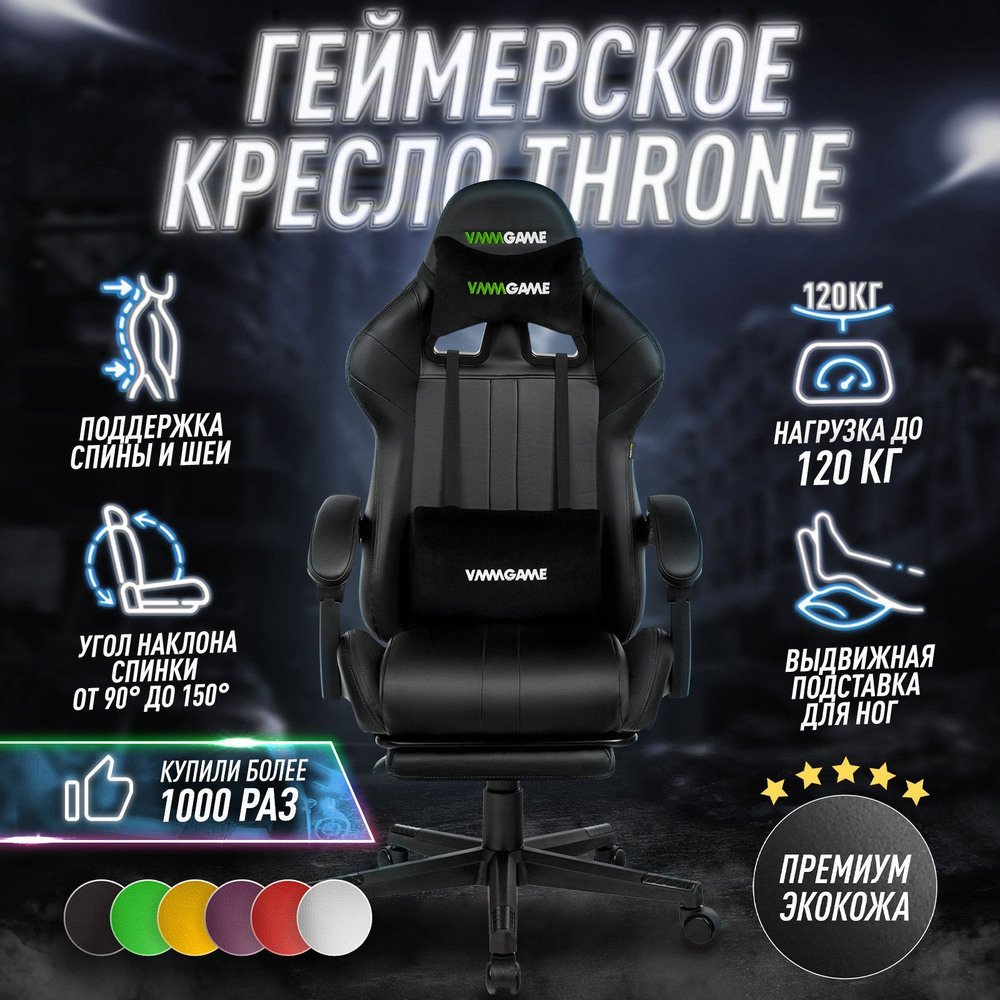 Игровое компьютерное кресло VMMGAME throne1_1, Экокожа - купить по выгодным  ценам в интернет-магазине OZON (247409039)