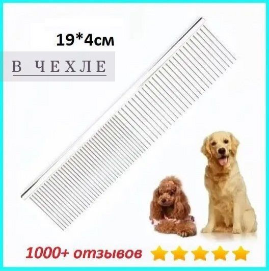 Расчёска-гребень для животных (Professional Comb for Pets) покрытие антистатик, профессиональная, с широкими #1