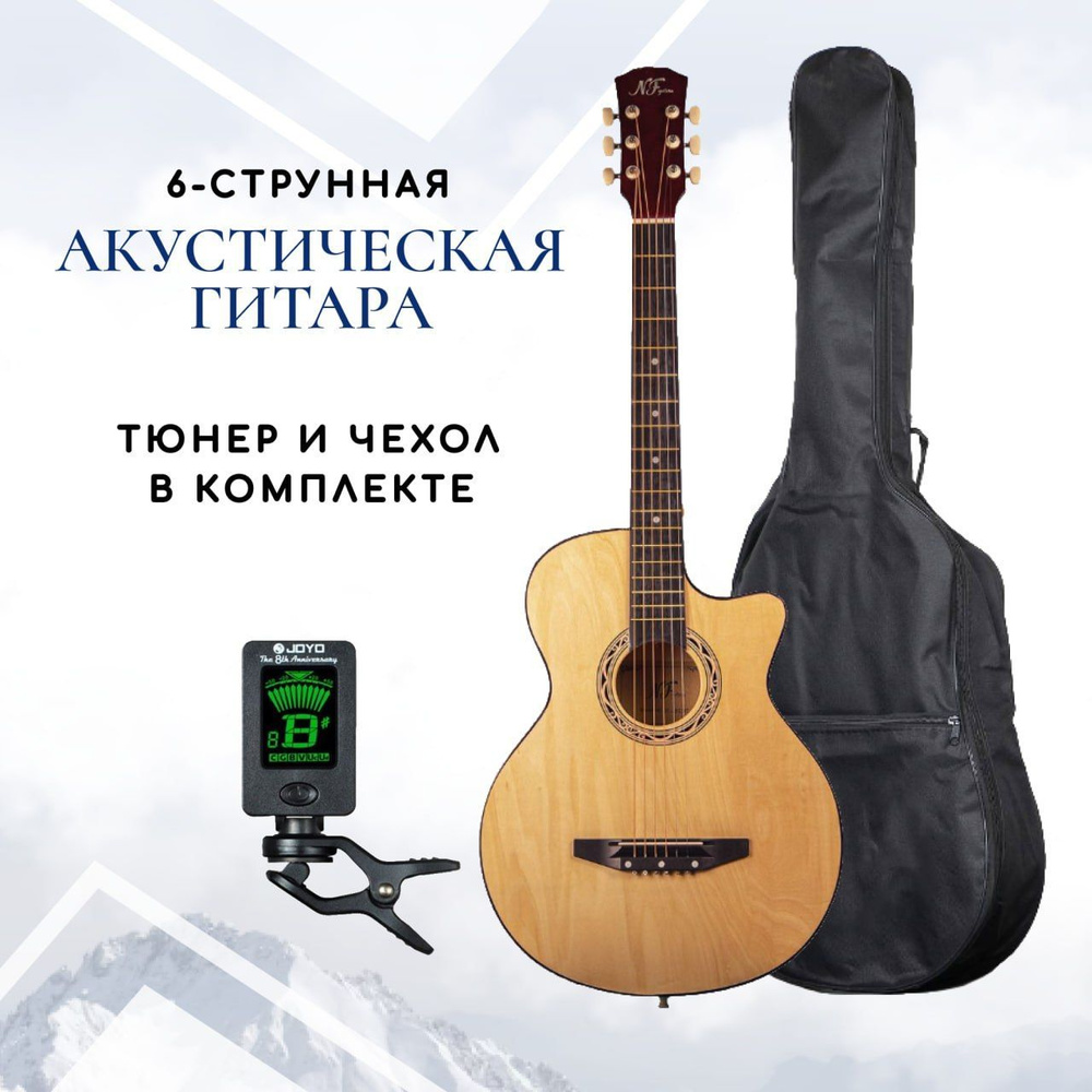 Комплект NF Guitars NF-38C NT Акустическая гитара с чехлом и тюнером, натуральный  #1