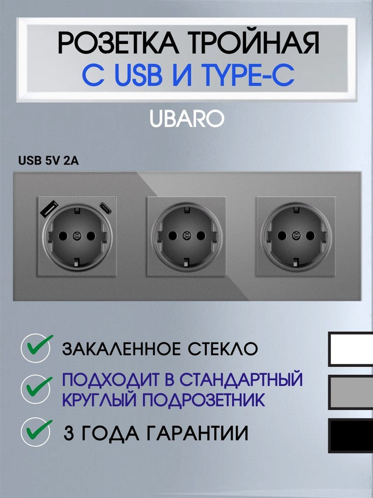 Розетка тройная стеклянная со входами usb и type-c #1