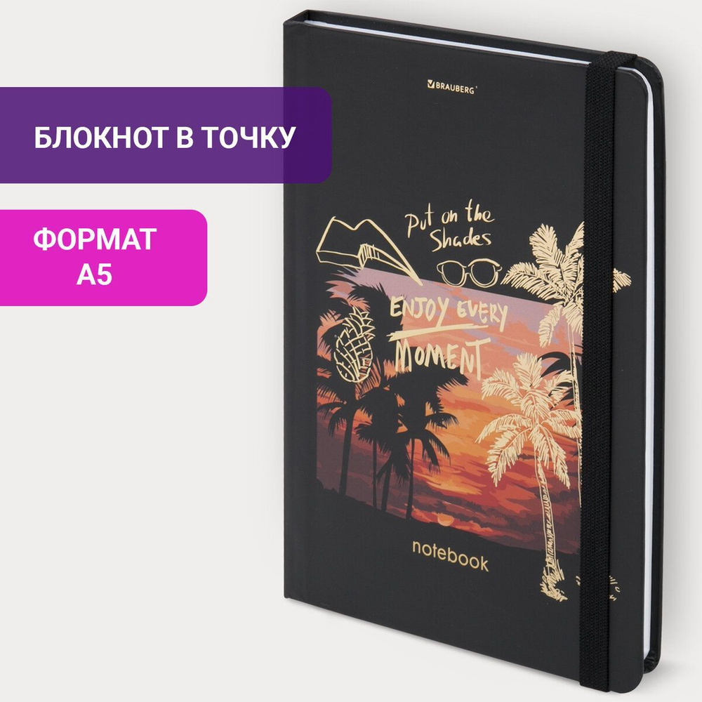 Блокнот / записная книжка / тетрадь для записей, рисования с резинкой в точку 96л, А5 145х203, твердая #1