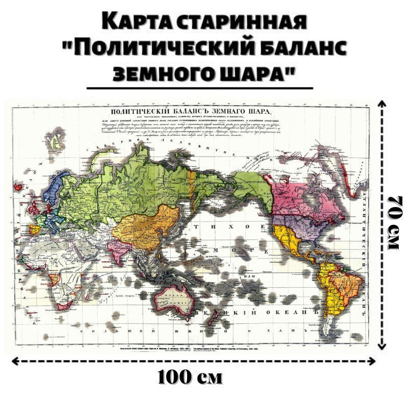 GLOBUSOFF Географическая карта 70 x 100 см #1