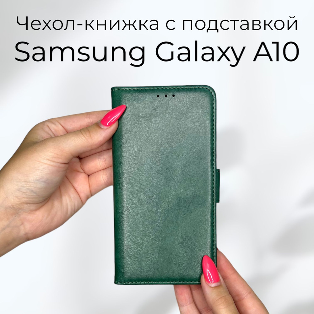 Чехол книжка для Samsung A10 (Самсунг А10) из качественной кожи с подставкой и визитницей  #1