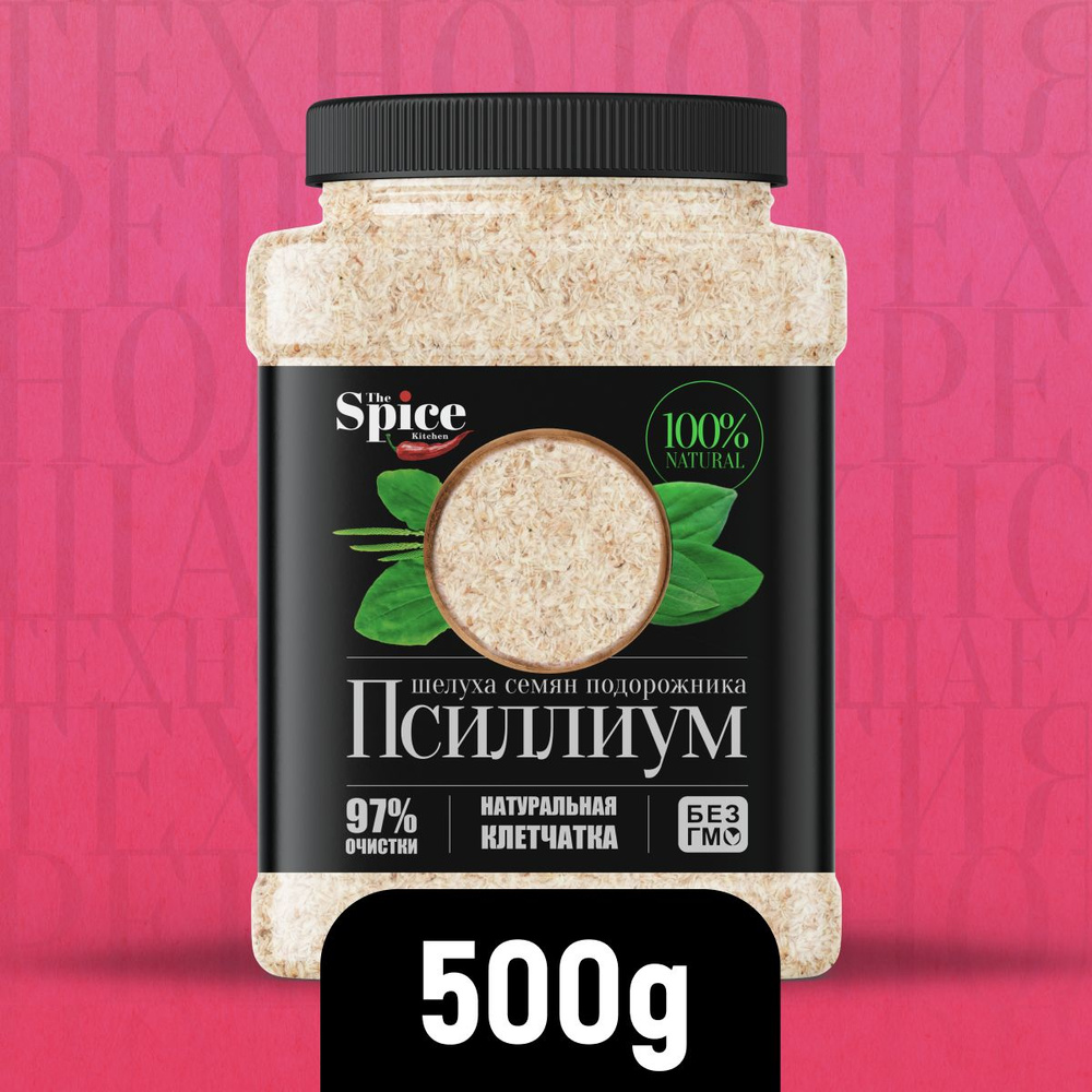 Псиллиум шелуха семени подорожника 500 грамм, суперфуд для здорового питания, клетчатка для похудения #1