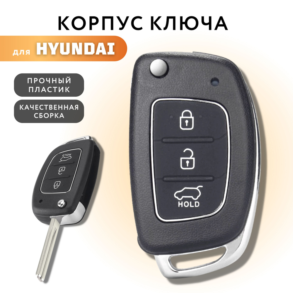 Корпус ключа зажигания для Hyundai Solaris, Santa Fe, Tucson, корпус ключа Хендай Солярис, Санта Фе, #1