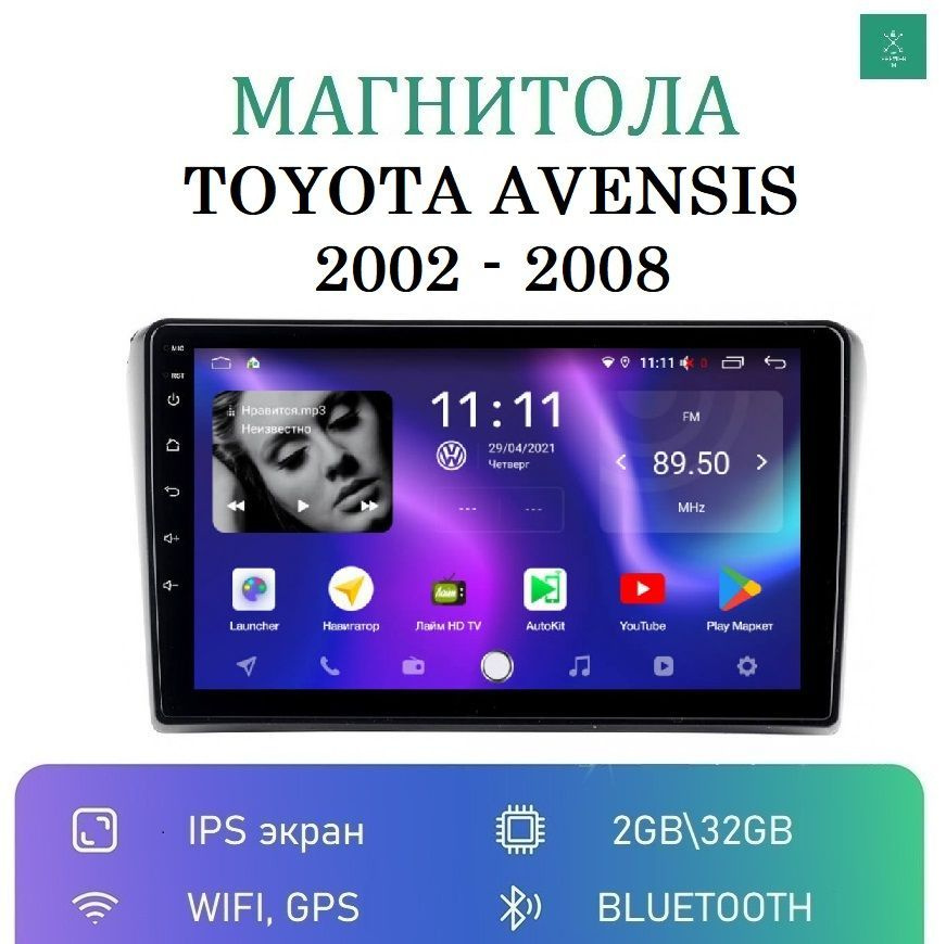 Штатная магнитола для Тойота Авенсис (Toyota Avensis) на Андроид 2 din ...