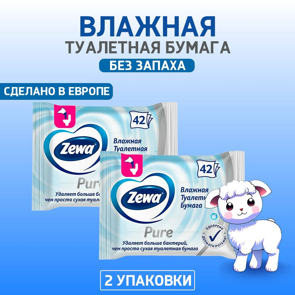 Туалетная бумага влажная Zewa Pure 42 шт 2 пачки #1