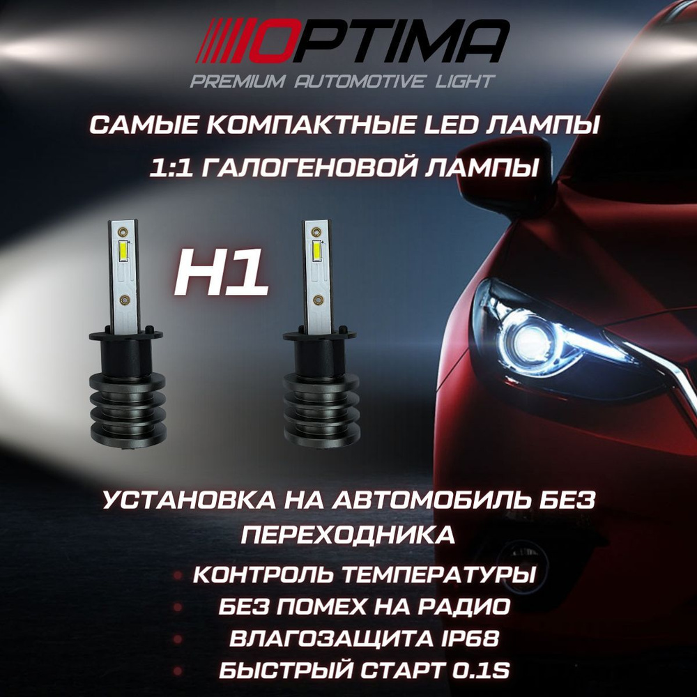 Optima Лампа автомобильная H1, 2 шт. арт. Opt-ZRK-H1 #1