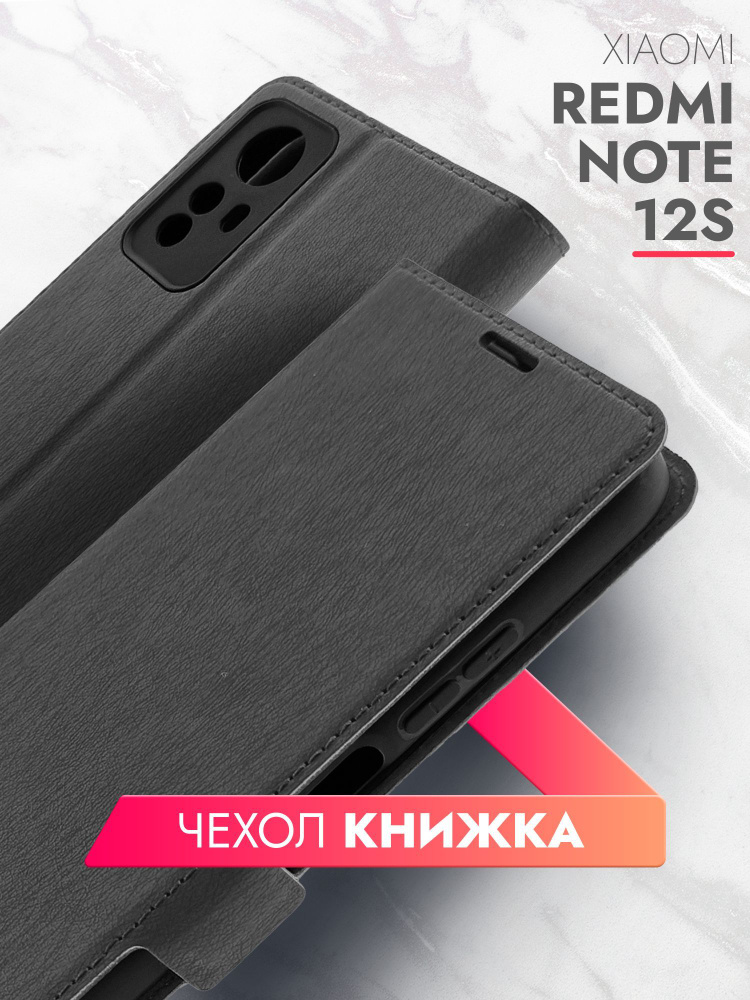 Чехол на Xiaomi Redmi Note 12S (Ксиоми Редми Ноте 12С) черный книжка эко-кожа с функцией подставки отделением #1