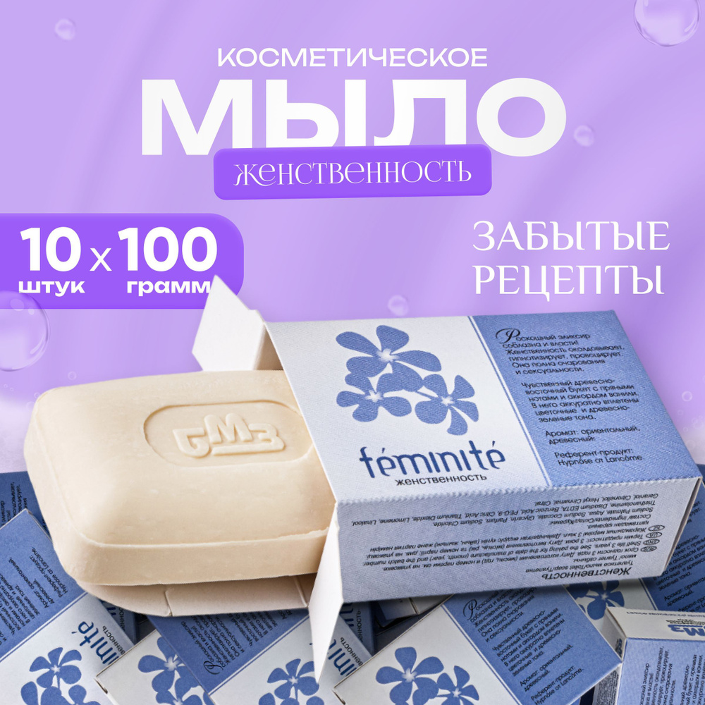 Мыло твердое косметическое Женственность 10х100 гр в индивидуальной упаковке  #1