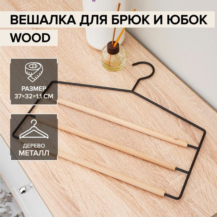 LaDom, Вешалка для брюк и юбок 3 перекладины "Wood", 37х32х1,1 см, цвет чёрный  #1