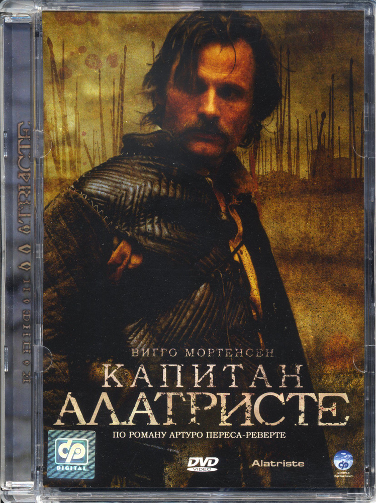 Капитан Алатристе (реж. Агустин Диас Янес) / СР, Super Jewel, DVD  #1